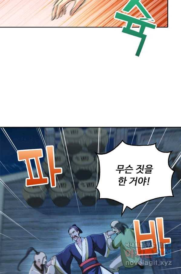 소오강호 94화 58
