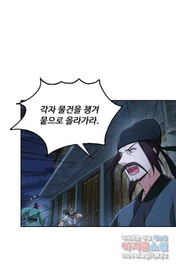 소오강호 94화 67