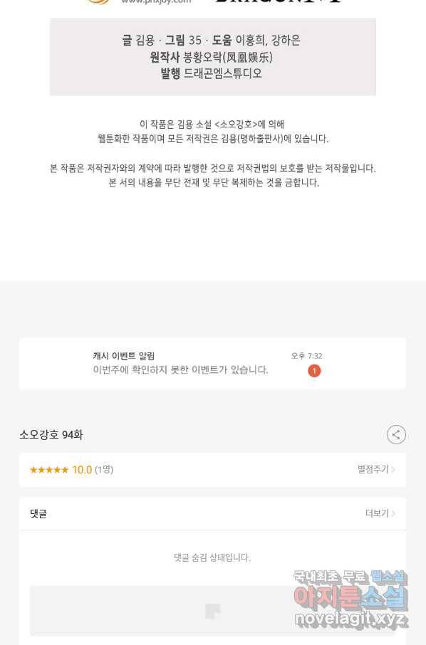 소오강호 94화 70