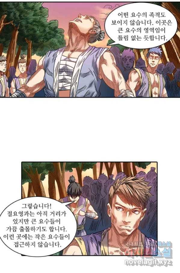 환생요마 66화 2