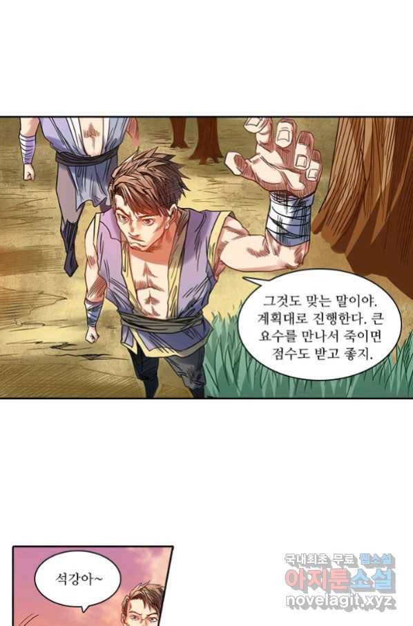 환생요마 66화 5