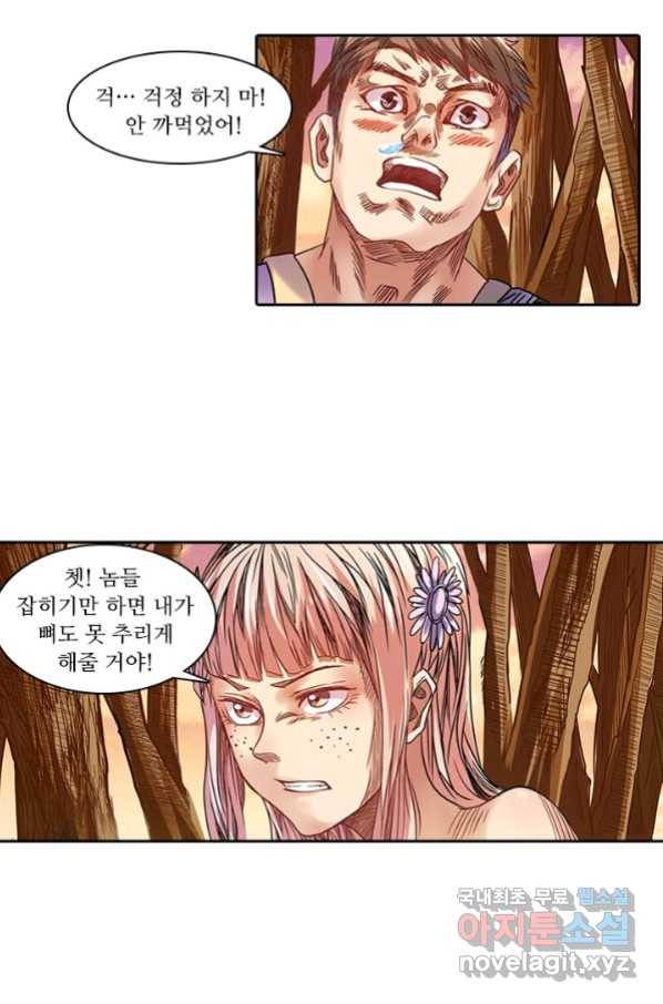 환생요마 66화 8
