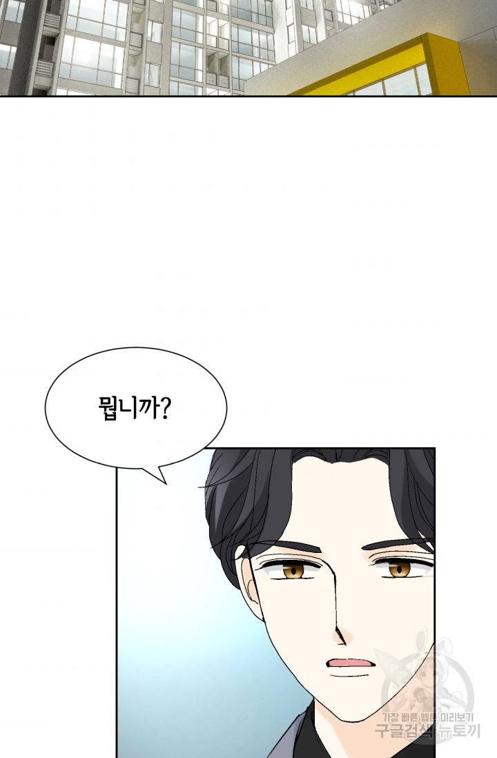 누구의 아이를 낳을까 83화 3