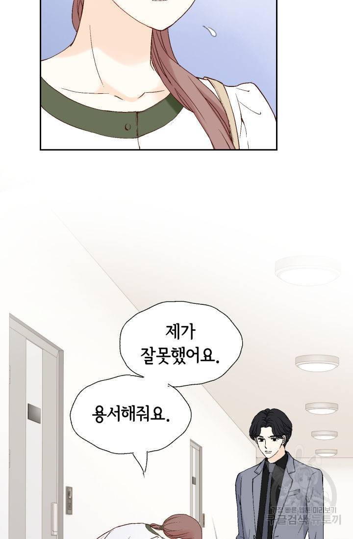 누구의 아이를 낳을까 83화 5