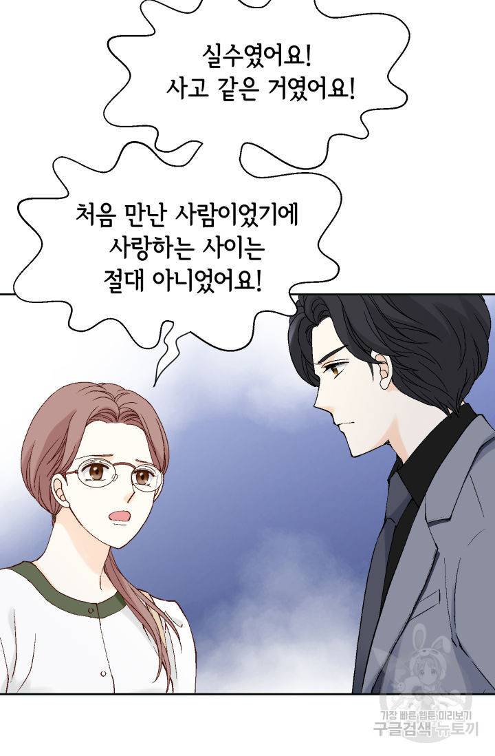 누구의 아이를 낳을까 83화 7