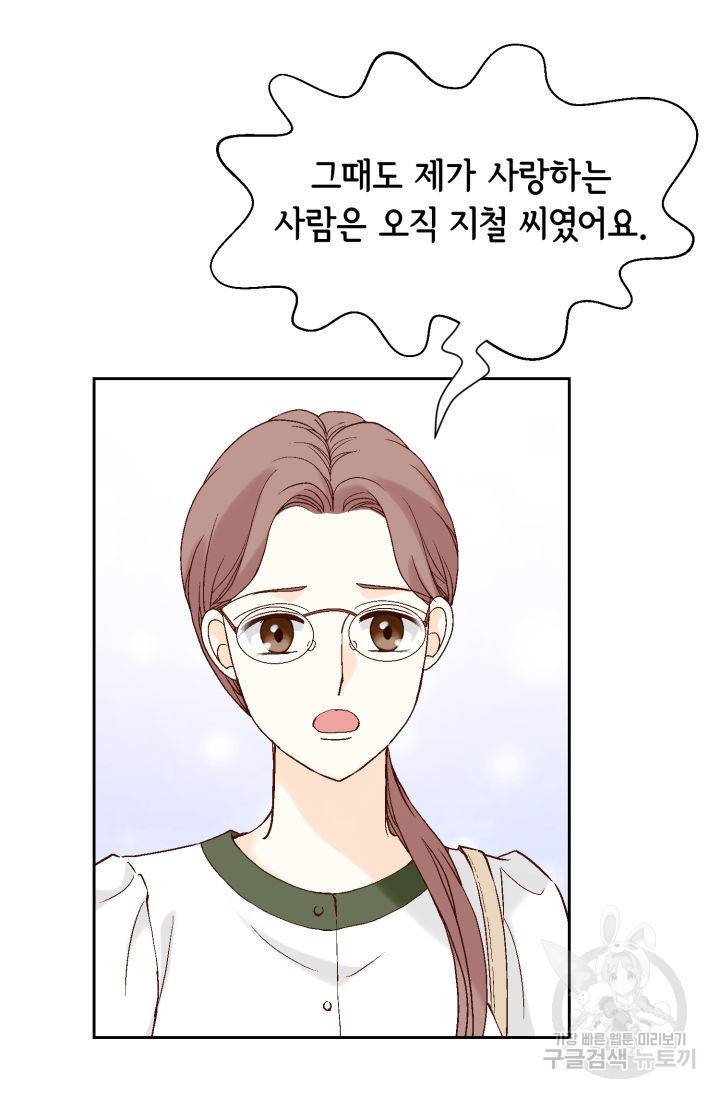누구의 아이를 낳을까 83화 8