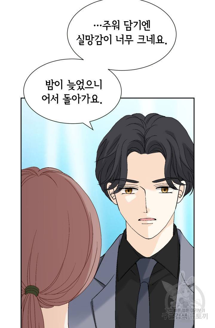 누구의 아이를 낳을까 83화 10