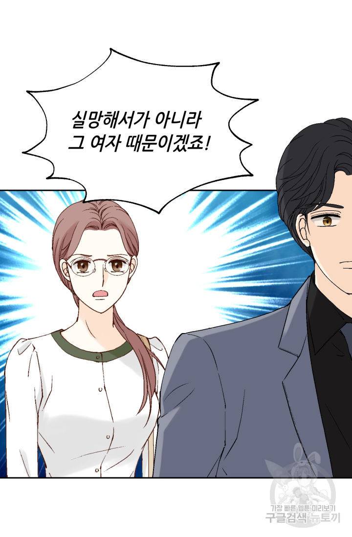 누구의 아이를 낳을까 83화 13