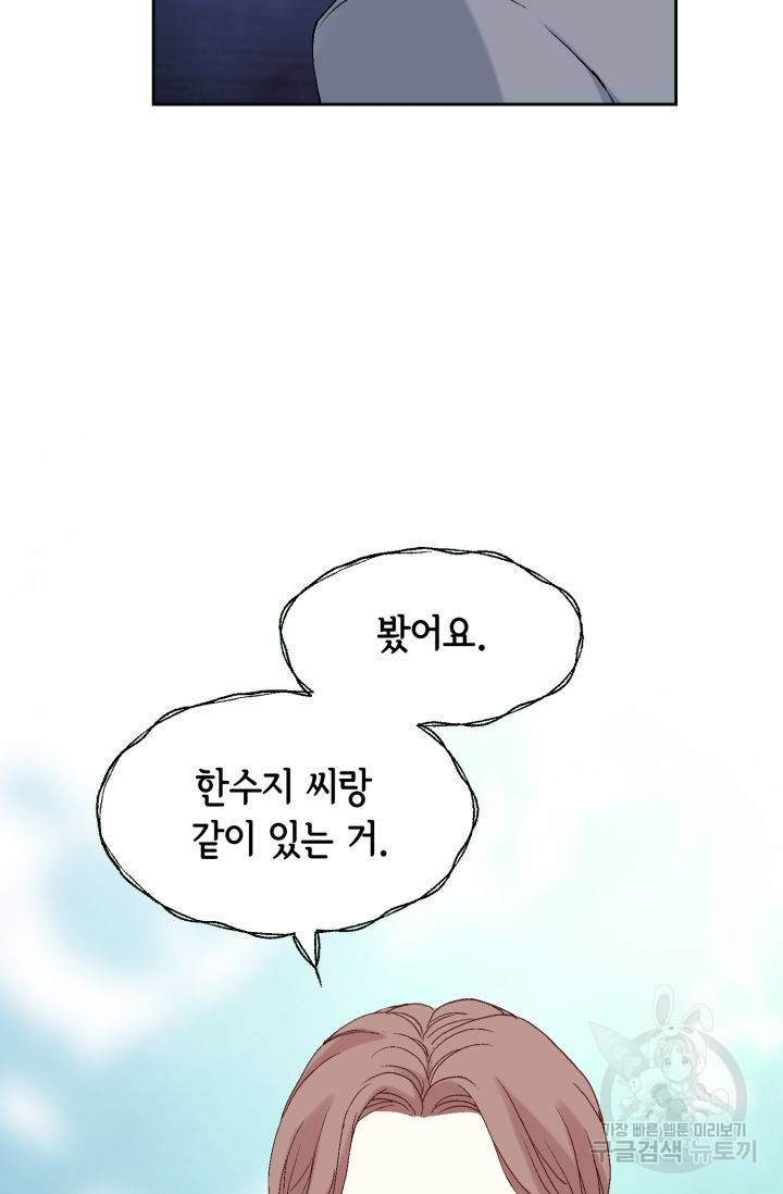 누구의 아이를 낳을까 83화 15