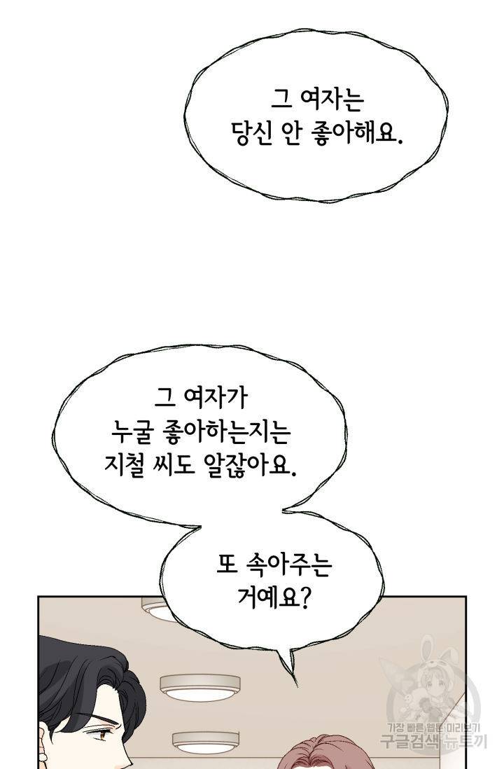 누구의 아이를 낳을까 83화 17