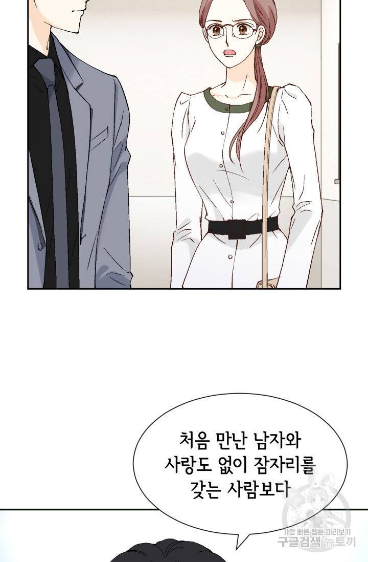 누구의 아이를 낳을까 83화 18