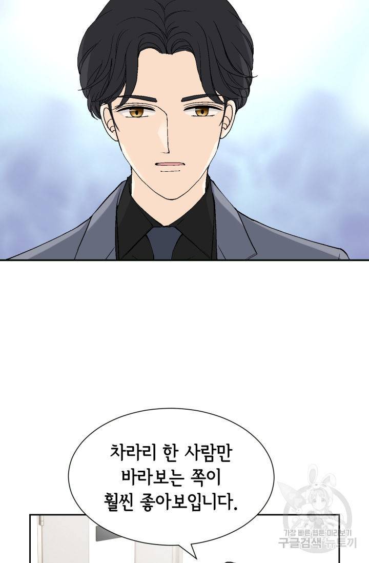 누구의 아이를 낳을까 83화 19