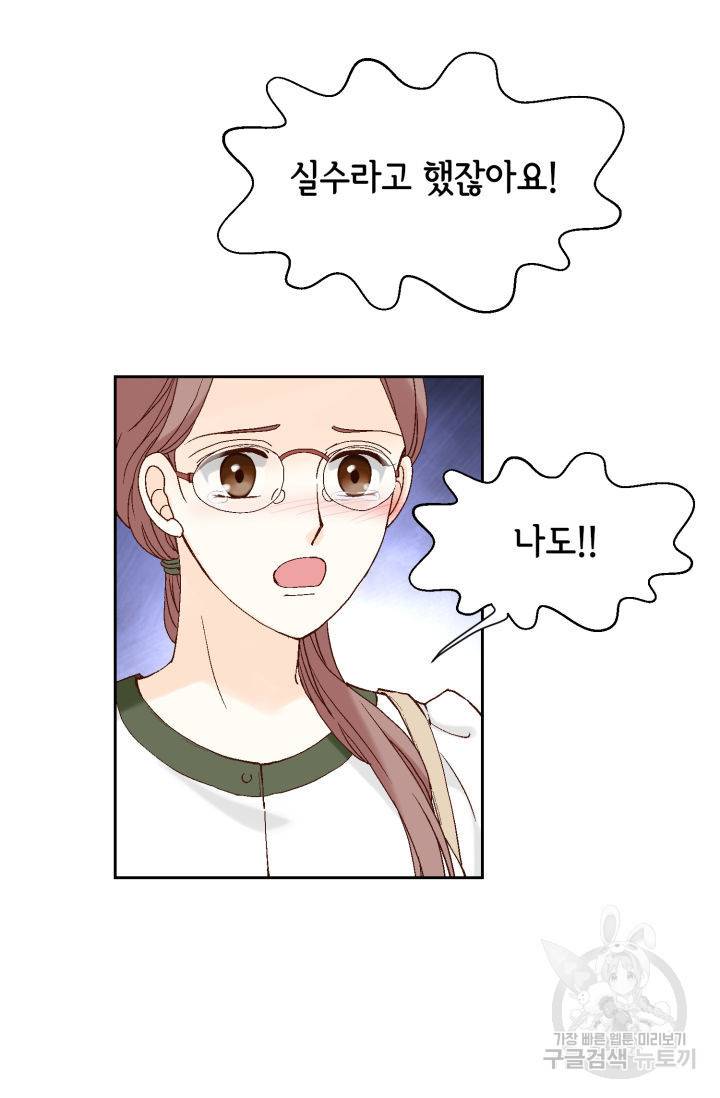 누구의 아이를 낳을까 83화 21
