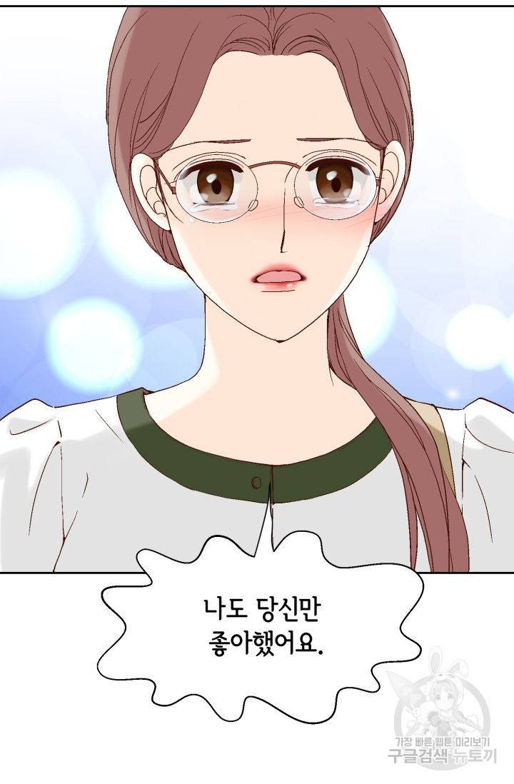 누구의 아이를 낳을까 83화 22