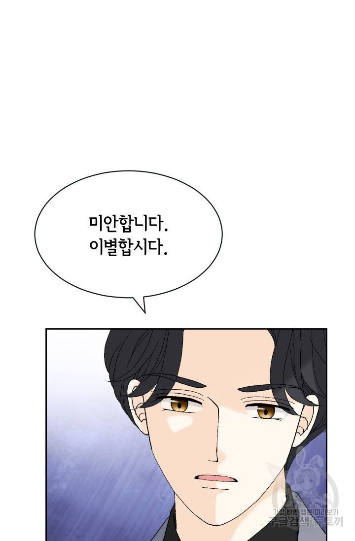 누구의 아이를 낳을까 83화 23