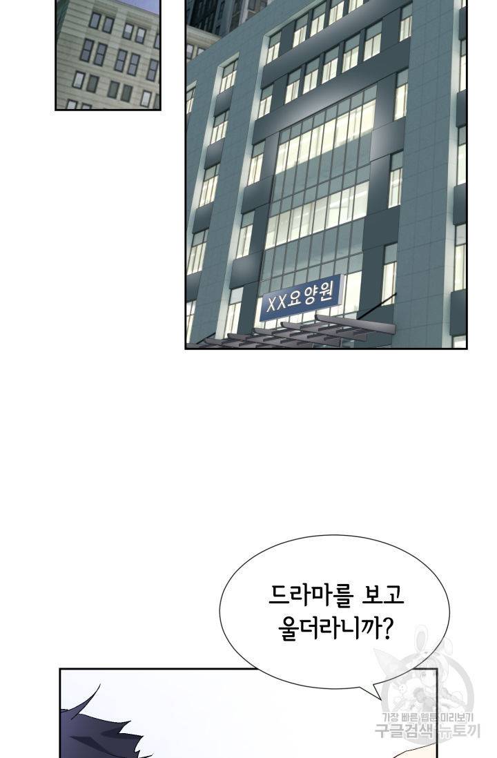 누구의 아이를 낳을까 83화 31