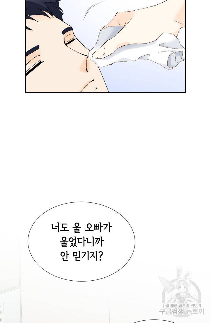 누구의 아이를 낳을까 83화 32