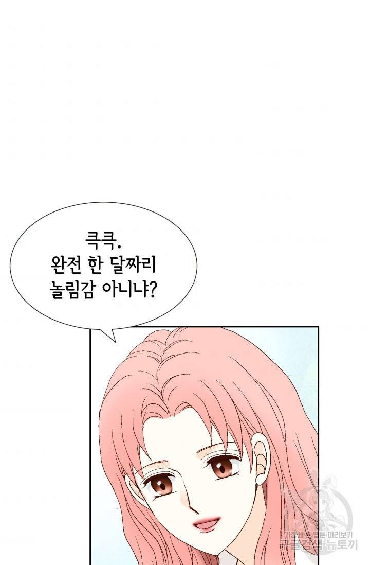 누구의 아이를 낳을까 83화 34
