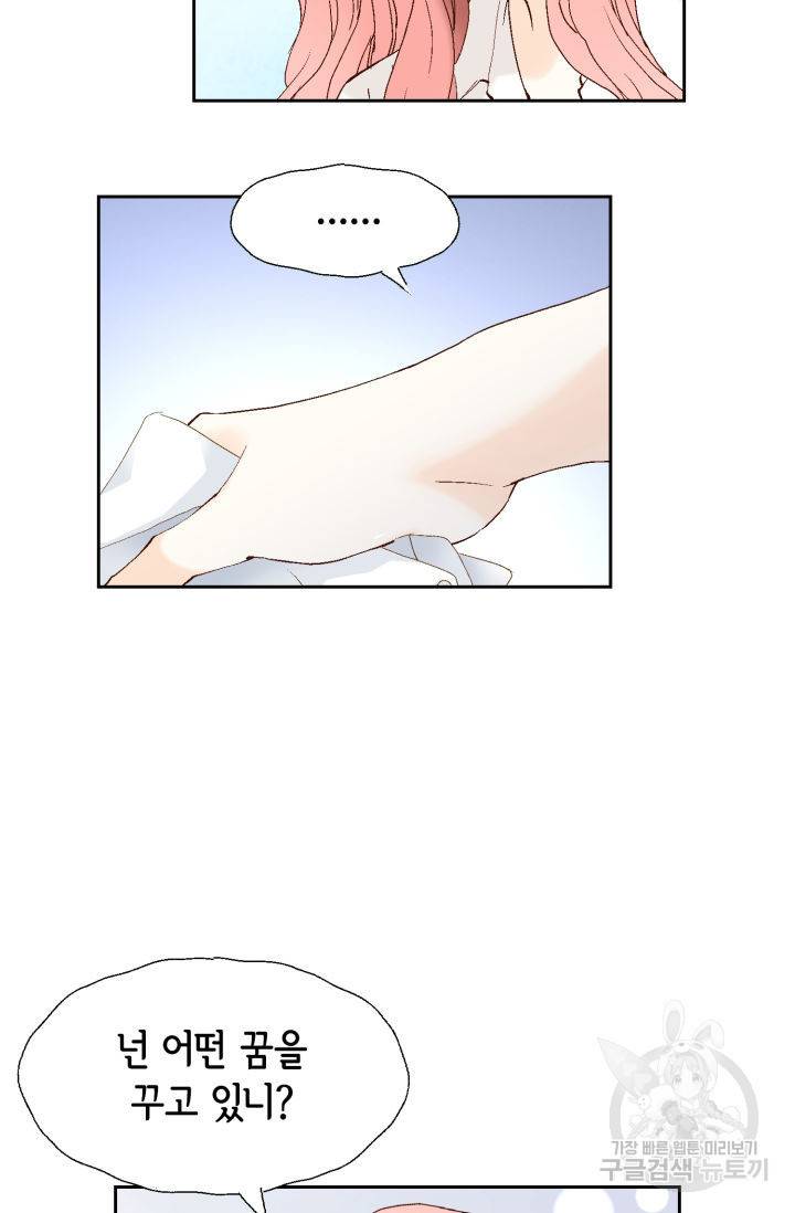 누구의 아이를 낳을까 83화 35