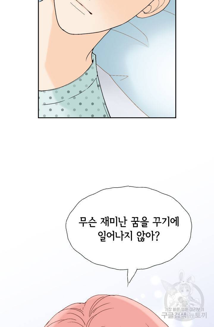 누구의 아이를 낳을까 83화 37