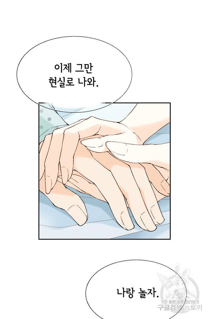 누구의 아이를 낳을까 83화 39