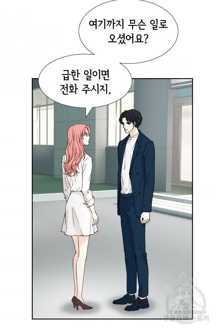 누구의 아이를 낳을까 83화 44