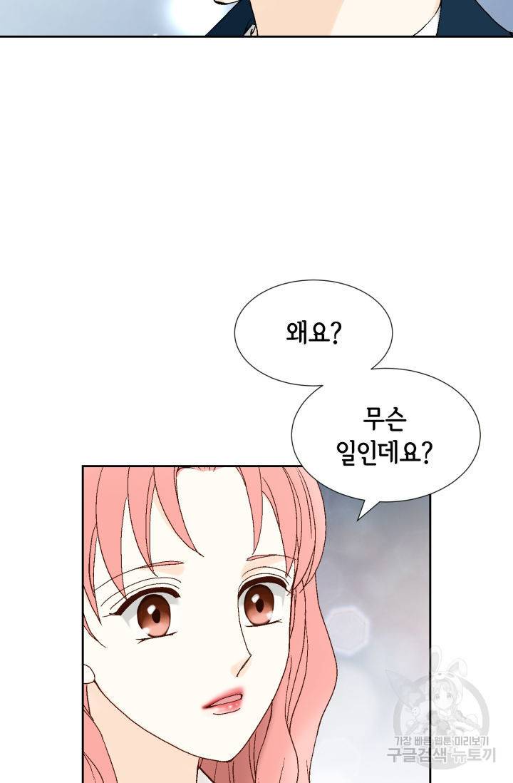 누구의 아이를 낳을까 83화 46