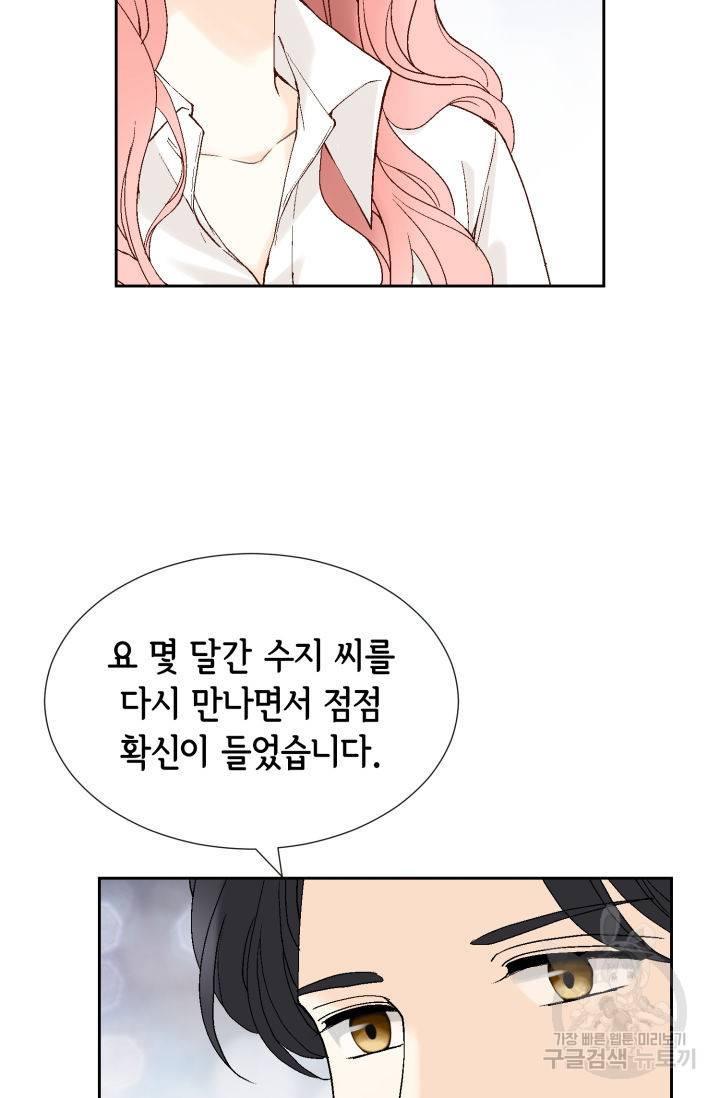 누구의 아이를 낳을까 83화 47