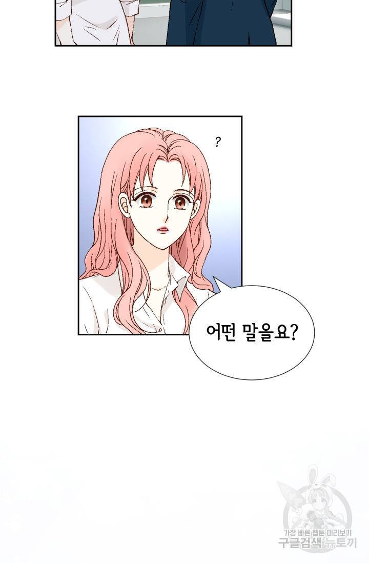 누구의 아이를 낳을까 83화 49