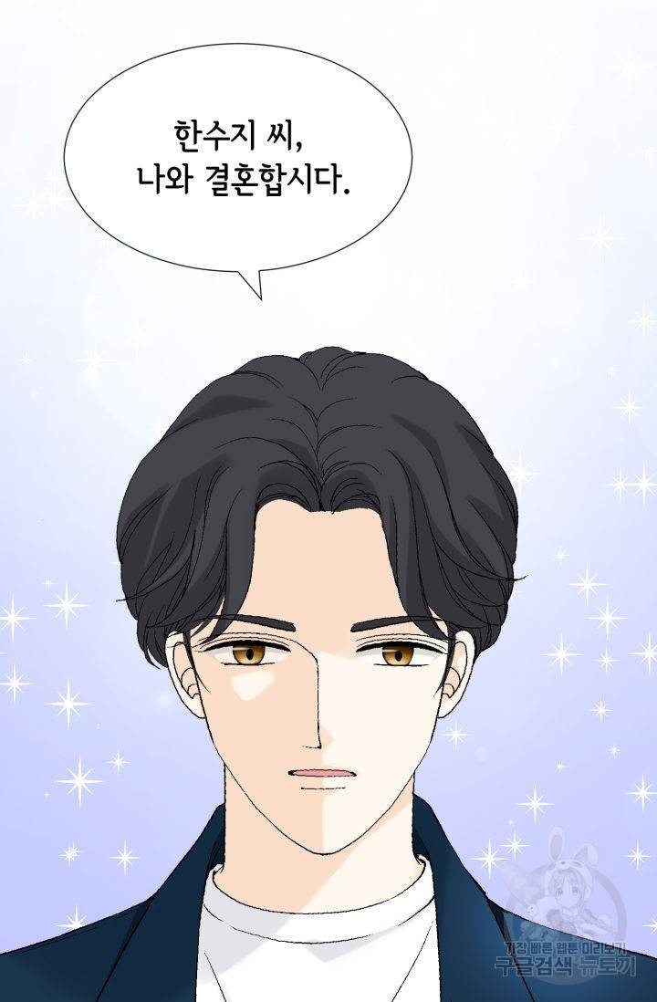 누구의 아이를 낳을까 83화 50