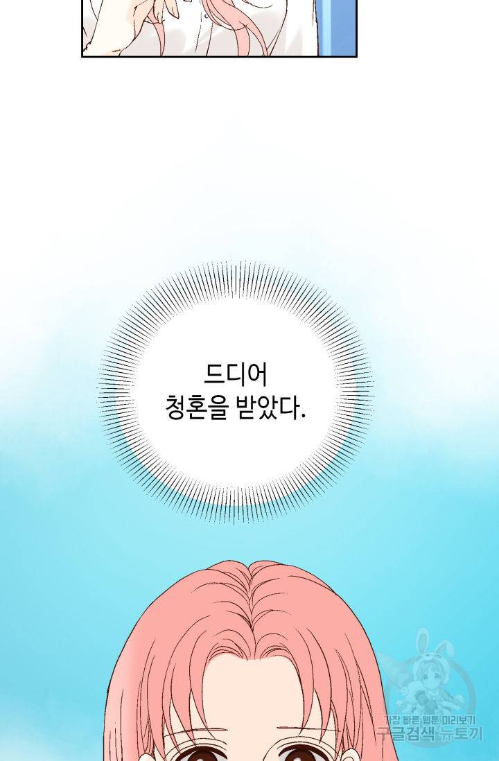 누구의 아이를 낳을까 83화 52