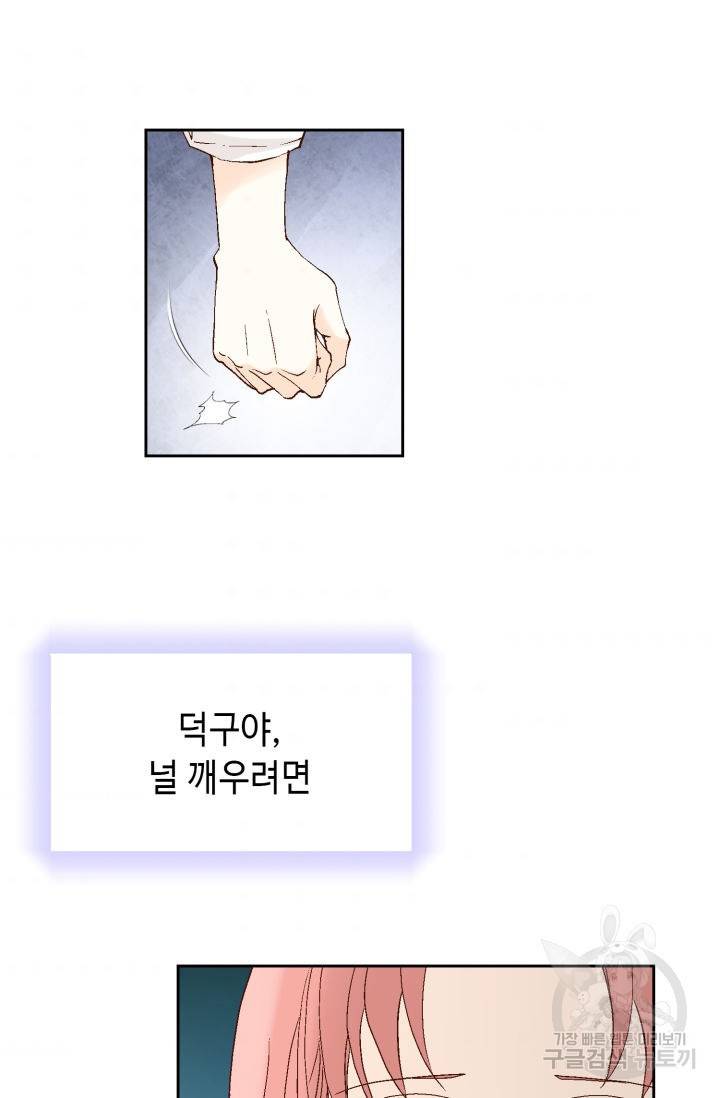 누구의 아이를 낳을까 83화 54