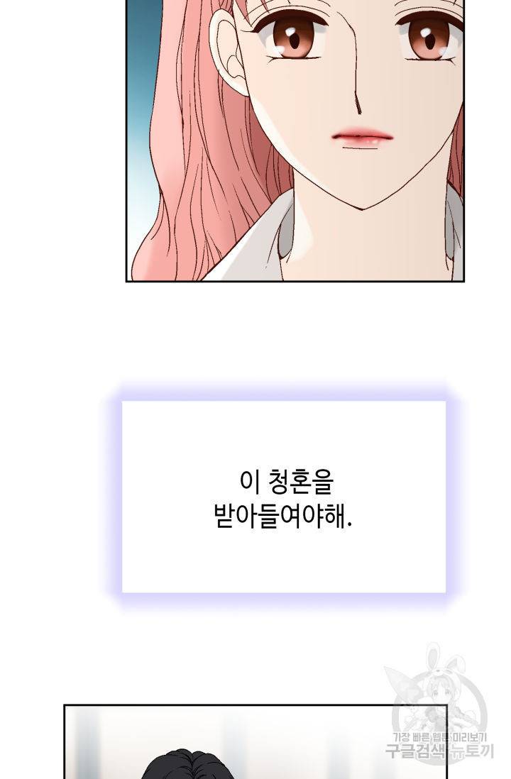 누구의 아이를 낳을까 83화 55