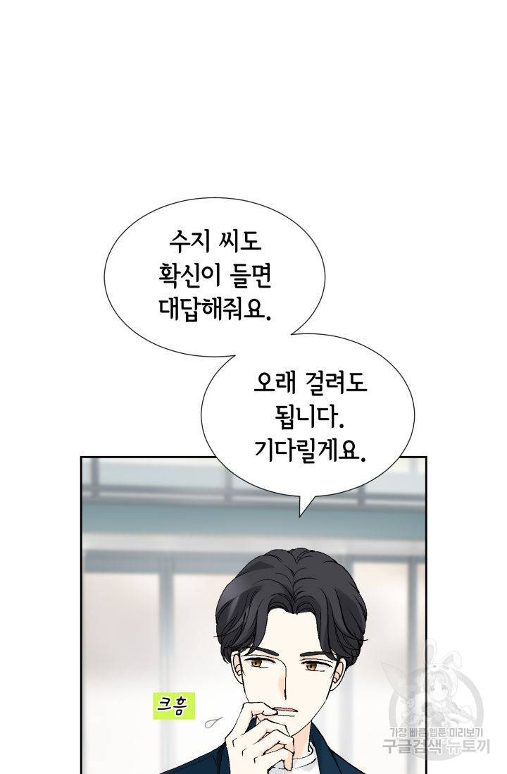 누구의 아이를 낳을까 83화 57