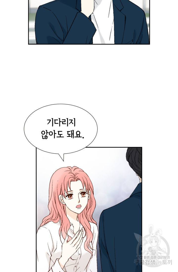 누구의 아이를 낳을까 83화 58
