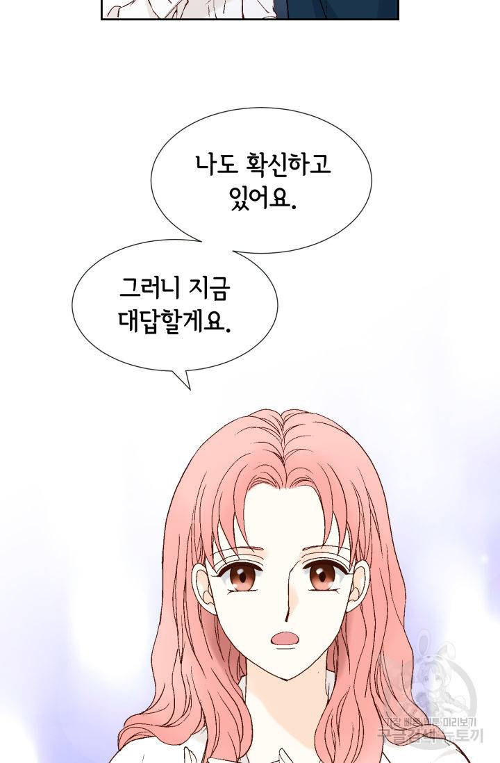 누구의 아이를 낳을까 83화 59