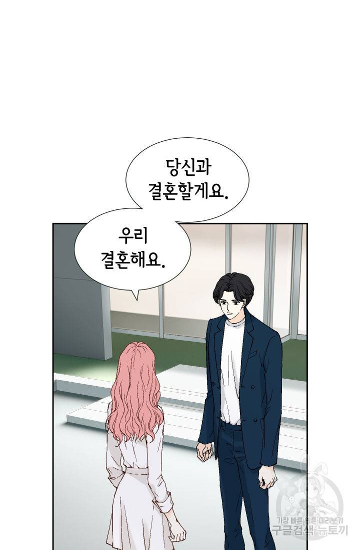 누구의 아이를 낳을까 83화 61