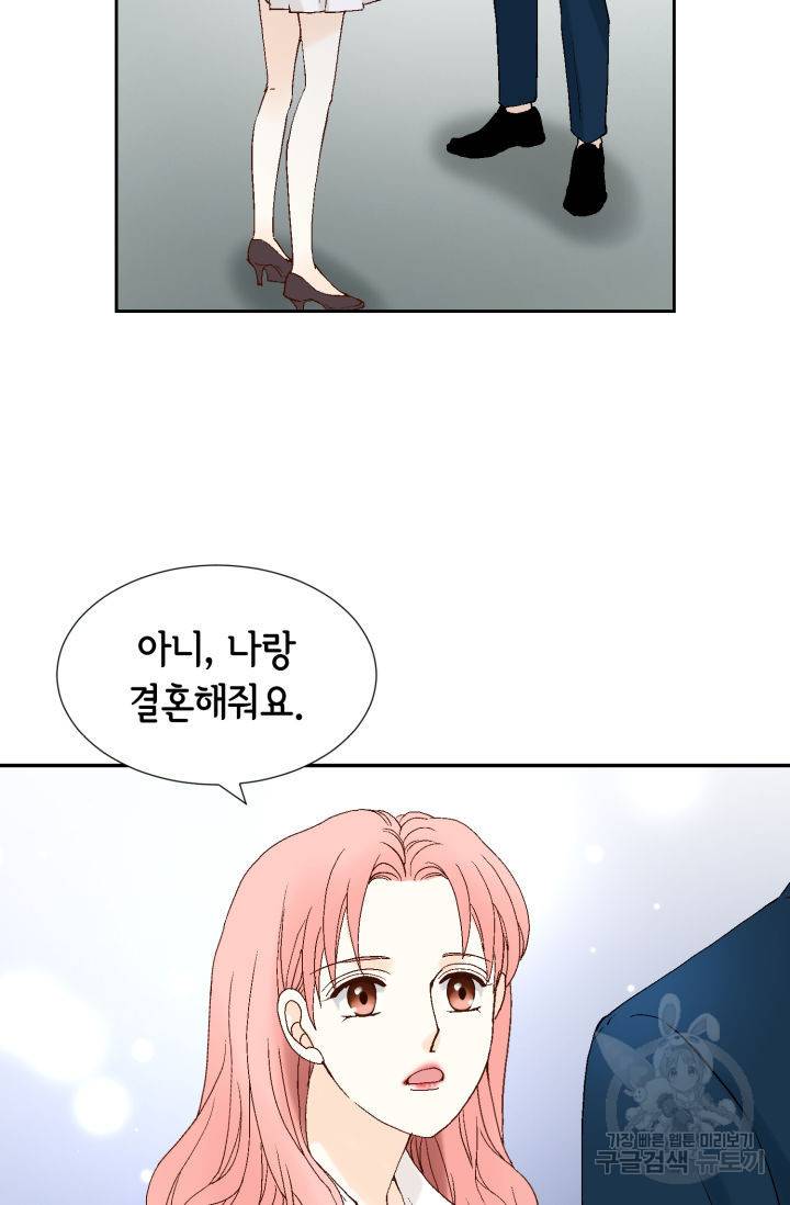 누구의 아이를 낳을까 83화 62