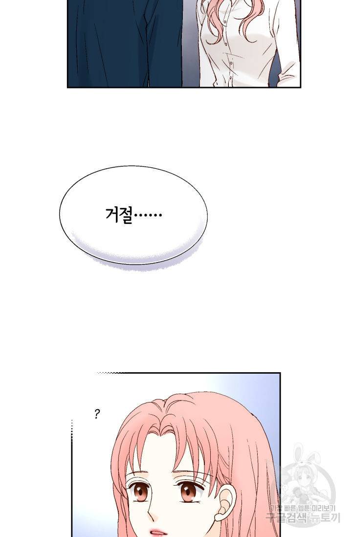 누구의 아이를 낳을까 83화 65