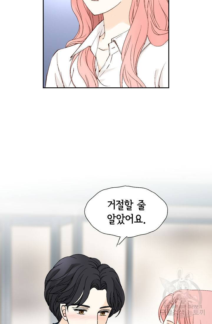 누구의 아이를 낳을까 83화 66