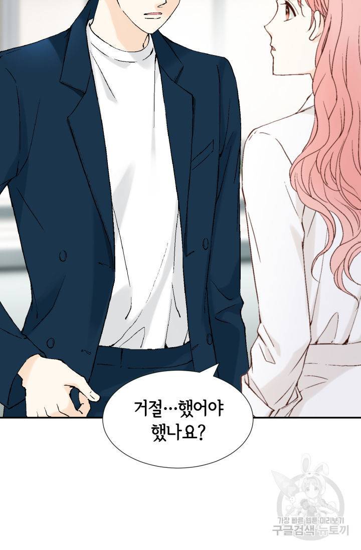 누구의 아이를 낳을까 83화 67