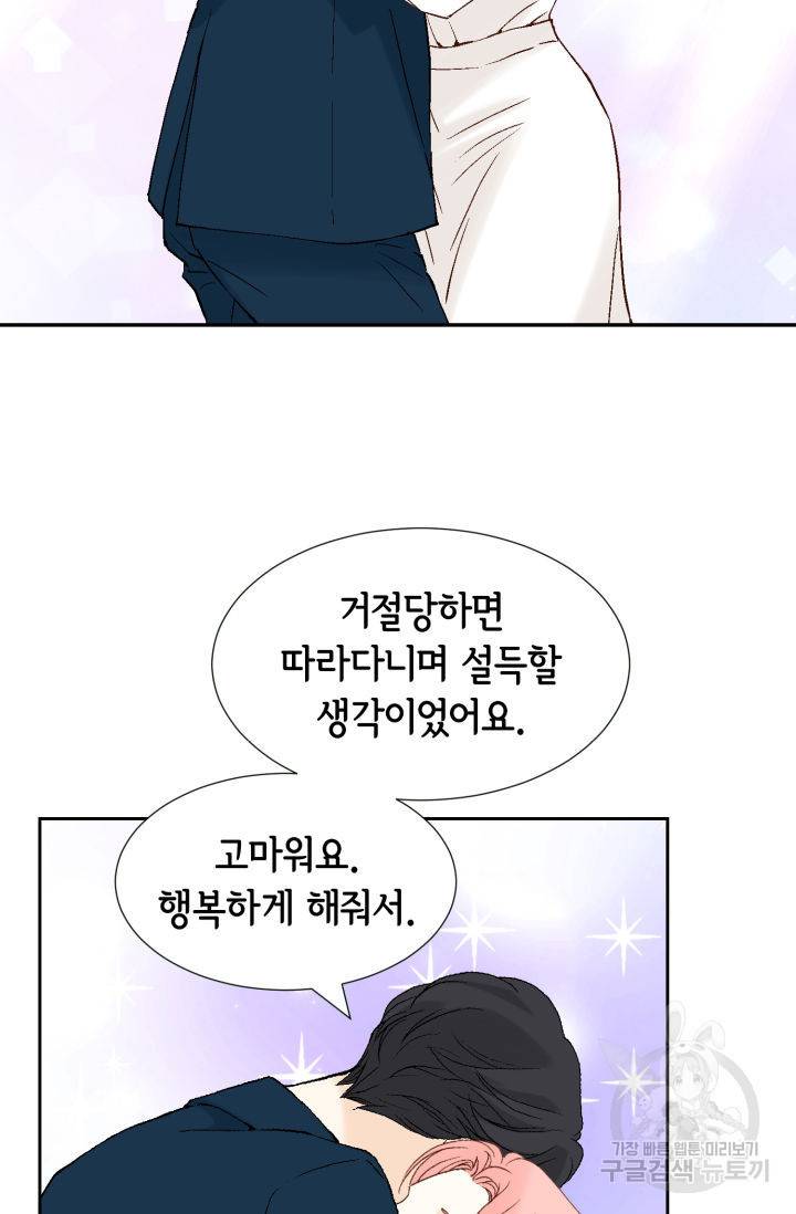 누구의 아이를 낳을까 83화 70