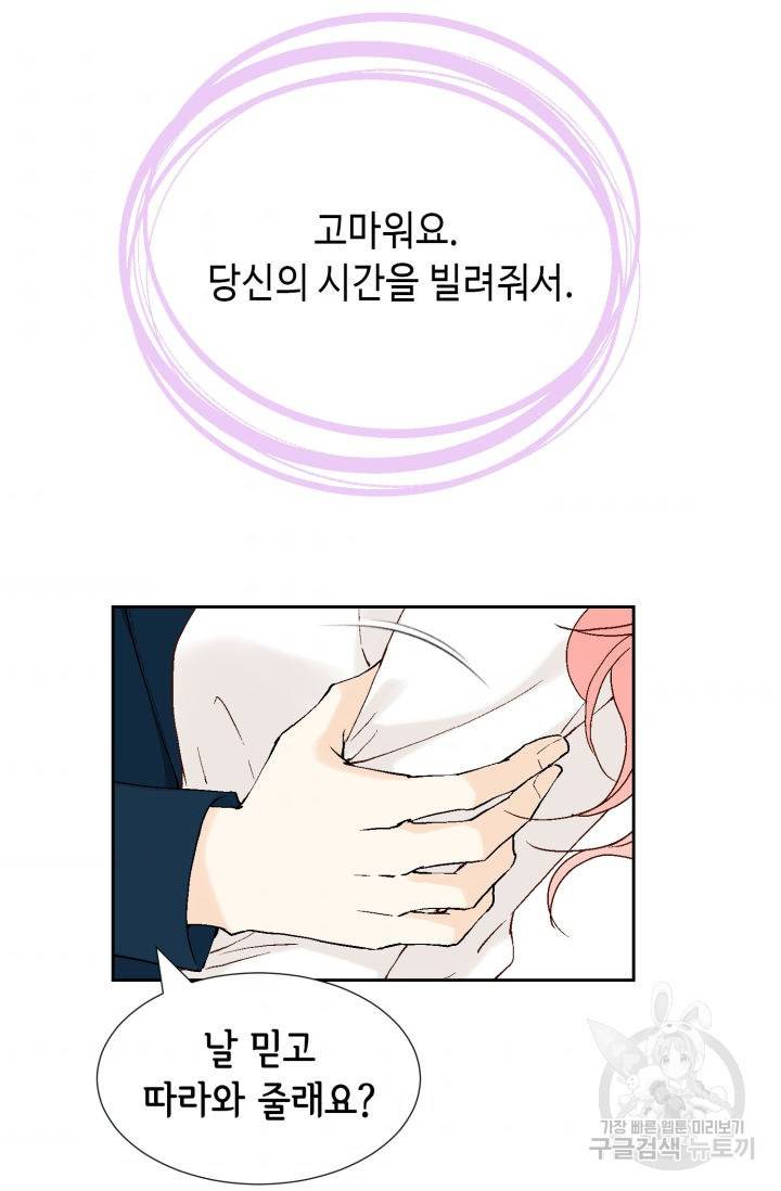 누구의 아이를 낳을까 83화 73