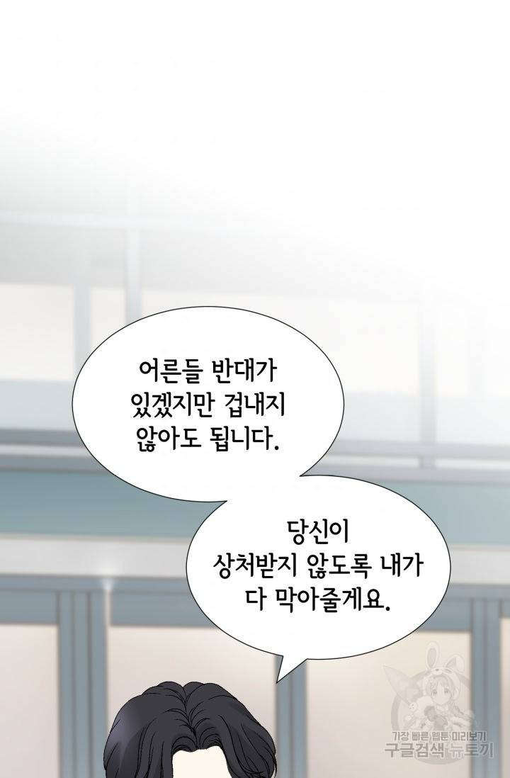 누구의 아이를 낳을까 83화 74