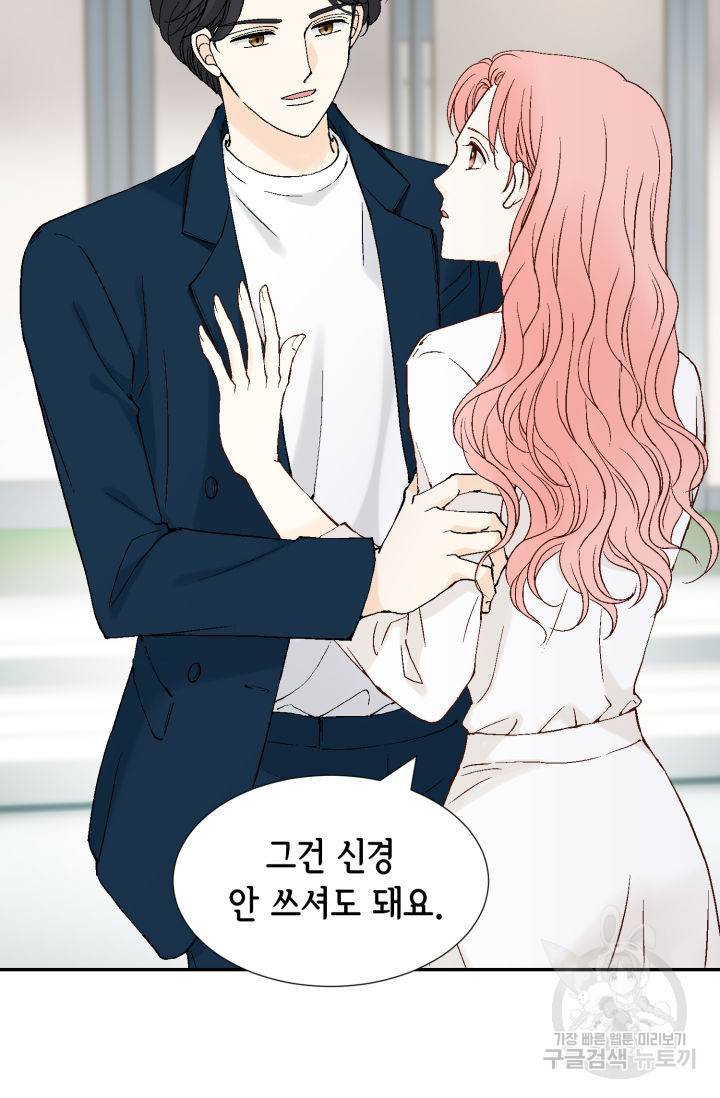 누구의 아이를 낳을까 83화 75