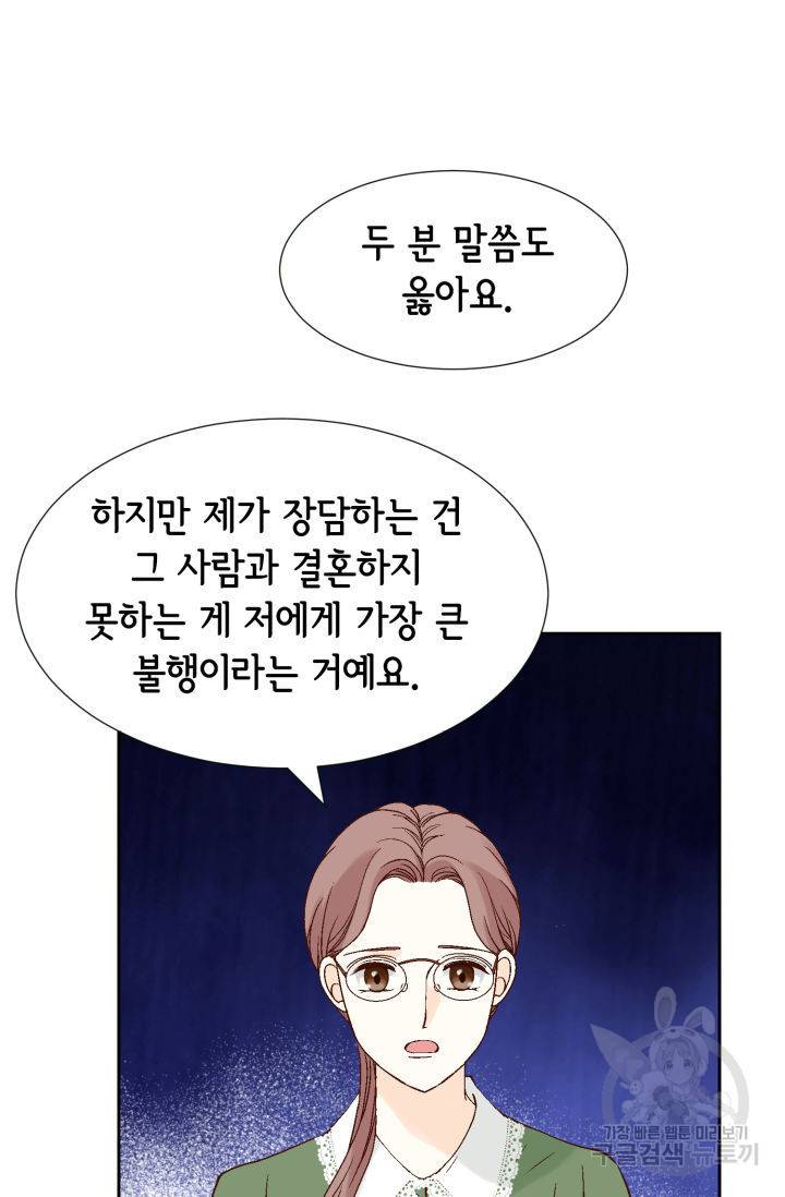 누구의 아이를 낳을까 83화 81