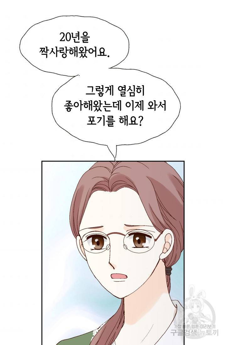 누구의 아이를 낳을까 83화 83