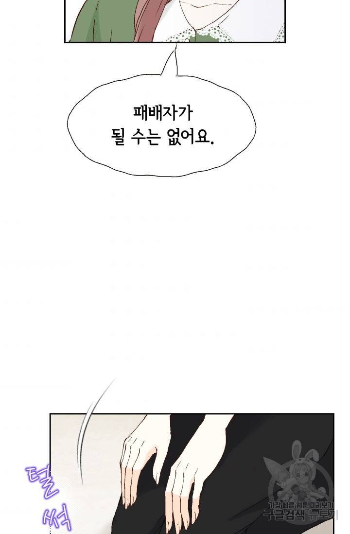 누구의 아이를 낳을까 83화 84