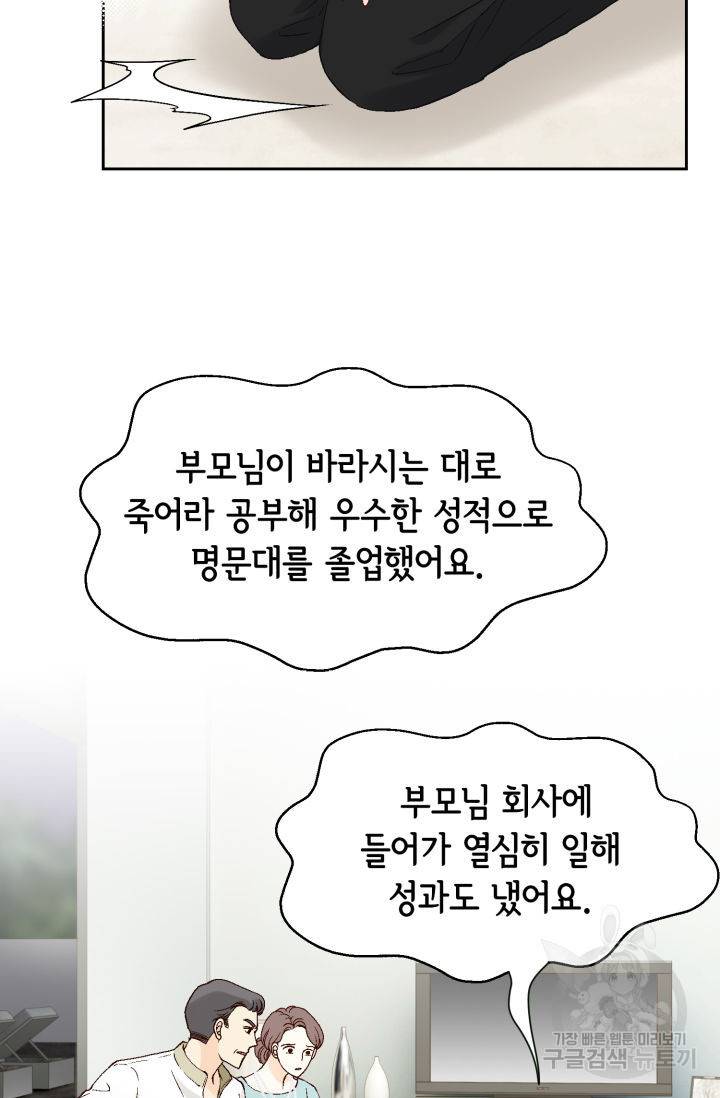 누구의 아이를 낳을까 83화 85