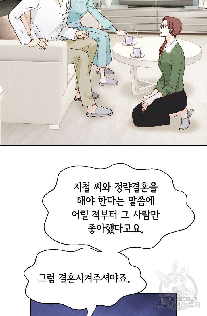 누구의 아이를 낳을까 83화 86